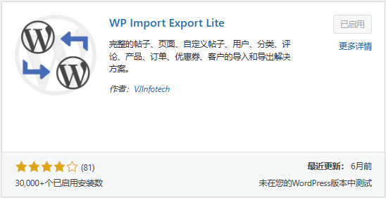 图片[6]|WordPress导入网址、文章、评论教程。更好用的导入插件WP Import Export Lite。|艾比爱分享